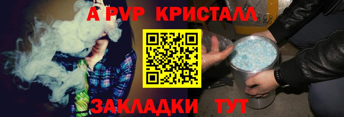 A PVP крисы CK Новосибирск