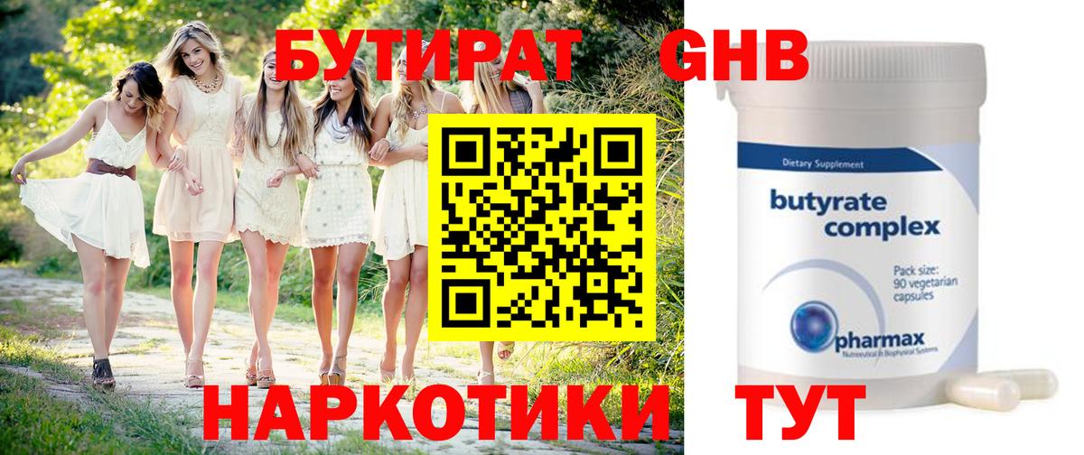 БУТИРАТ  БУТИРАТ Butirat  Вход с VPN  Новосибирск 