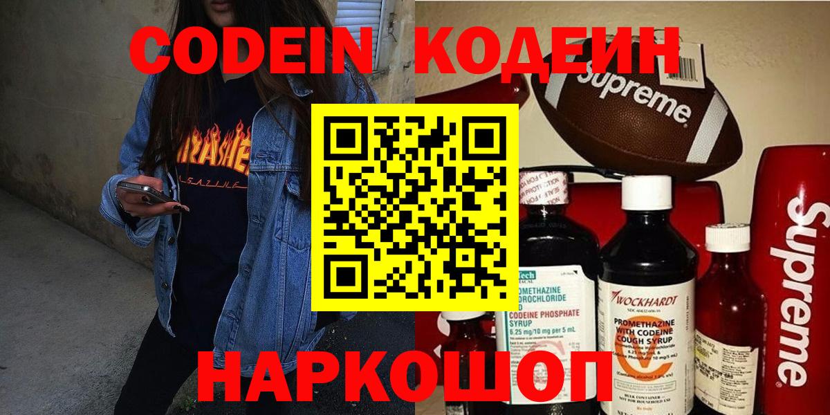 Новосибирск  Кодеиновый сироп Lean Purple Drank  Кодеиновый сироп Lean напиток Lean (лин)  Вход с VPN 