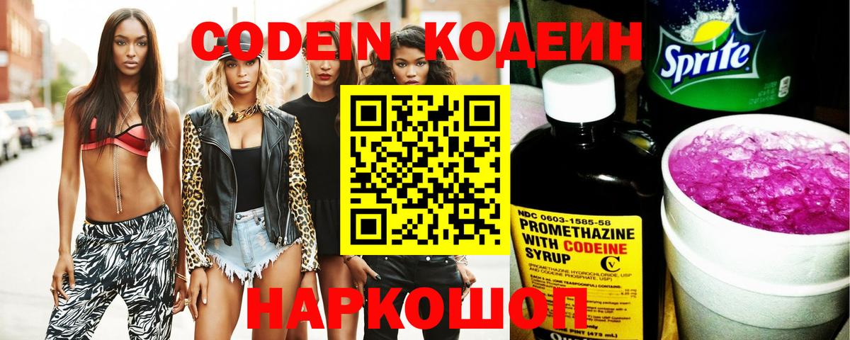 Кодеин напиток Lean (лин) Новосибирск