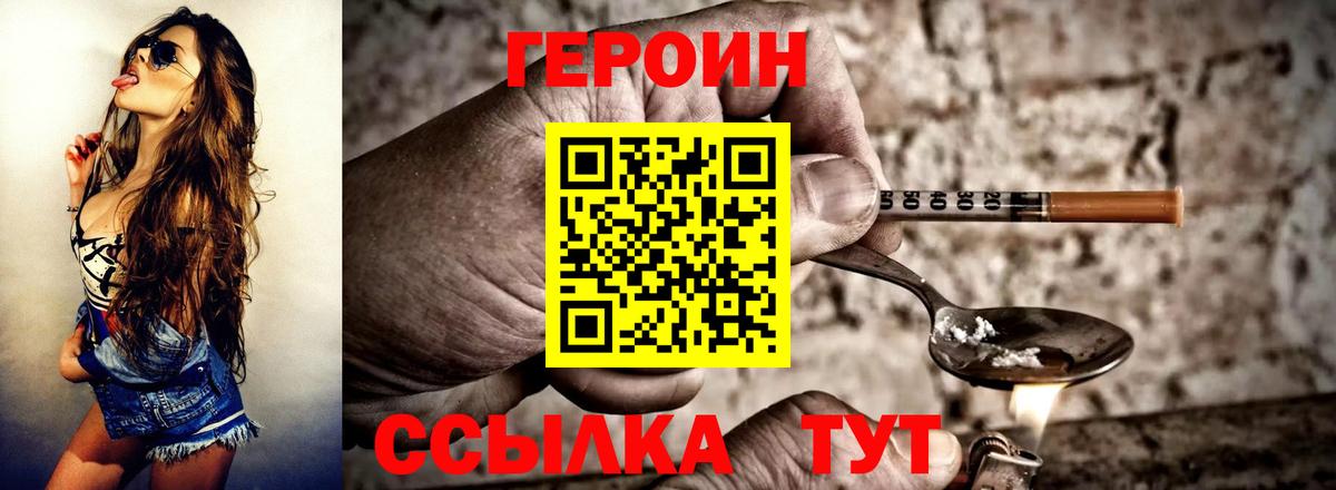 Героин Heroin Новосибирск