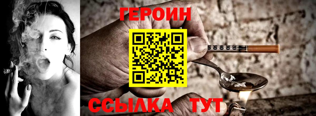 Героин герыч  Вход с VPN  Новосибирск 
