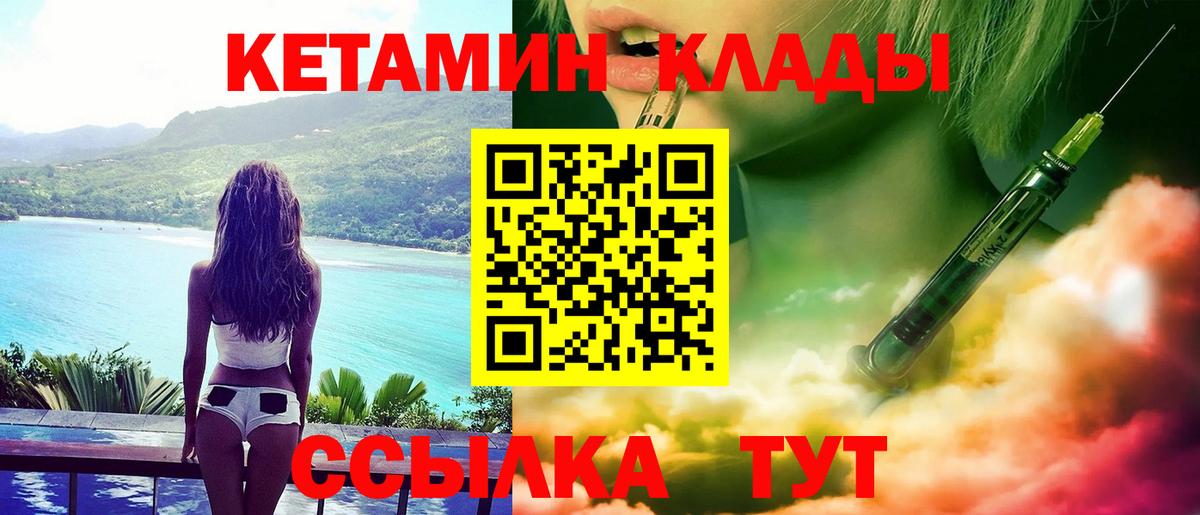 Новосибирск  Кетамин VHQ  Вход с VPN 