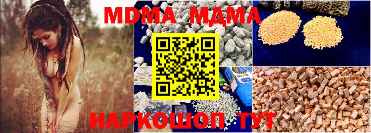 MDMA Molly  MDMA  Вход с VPN  Новосибирск  МДМА кристаллы 