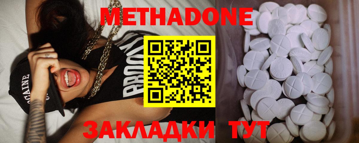 МЕТАДОН кристалл Новосибирск